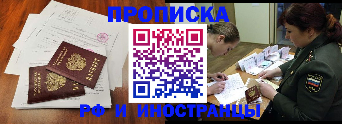 прописка 2025 в Сосенском